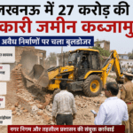नगर निगम और तहसील प्रशासन द्वारा लखनऊ में सरकारी जमीन से अवैध कब्जे हटाने के दौरान बुलडोजर कार्रवाई का दृश्य।