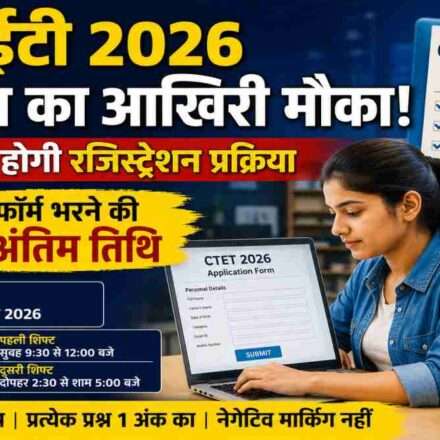 CTET 2026 Registration Last Date के अंतिम दिन ऑनलाइन आवेदन करते अभ्यर्थी। CBSE द्वारा आयोजित CTET परीक्षा 6 सितंबर 2026 को होगी। उम्मीदवार आधिकारिक वेबसाइट पर आवेदन प्रक्रिया पूरी कर सकते हैं।