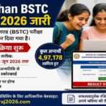 राजस्थान BSTC रिजल्ट जारी होने के बाद छात्र ऑनलाइन स्कोरकार्ड डाउनलोड करते हुए और काउंसिलिंग प्रक्रिया की तैयारी करते हुए।