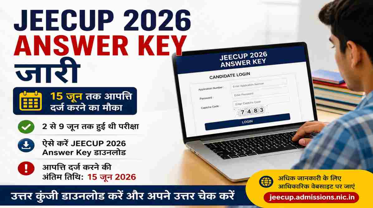 JEECUP 2026 Answer Key जारी, 15 जून तक उम्मीदवारों को मिला आपत्ति दर्ज करने का मौका