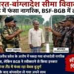 मेघालय के नंदीरचार सीमा क्षेत्र में BSF और BGB के बीच पहचान विवाद के दौरान नो मैन्स लैंड में खड़ा एक बांग्लादेशी नागरिक।