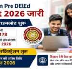 Rajasthan Pre DElEd Result 2026 घोषित होने के बाद छात्र ऑनलाइन स्कोरकार्ड डाउनलोड कर रहे हैं और काउंसिलिंग प्रक्रिया में भाग लेने की तैयारी कर रहे हैं।