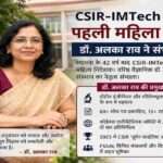 चंडीगढ़ स्थित CSIR-IMTech की पहली महिला निदेशक डॉ. अलका राव का आधिकारिक पदभार ग्रहण करते हुए प्रतिनिधिक चित्र, जो उनके वैज्ञानिक नेतृत्व और शोध योगदान को दर्शाता है।