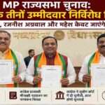 मध्य प्रदेश विधानसभा परिसर में निर्वाचन प्रमाण पत्र प्राप्त करते भाजपा नेता तरुण चुग, रजनीश अग्रवाल और महेश केवट।