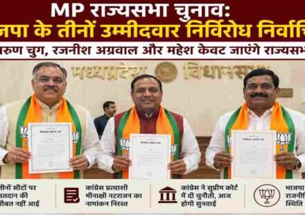 मध्य प्रदेश विधानसभा परिसर में निर्वाचन प्रमाण पत्र प्राप्त करते भाजपा नेता तरुण चुग, रजनीश अग्रवाल और महेश केवट।