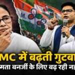ममता बनर्जी और तृणमूल कांग्रेस के नेताओं की प्रतीकात्मक राजनीतिक बैठक, जो पार्टी के भीतर चल रही गुटबाजी और नेतृत्व विवाद को दर्शाती है।