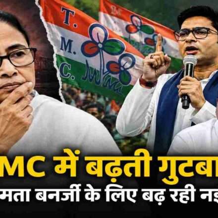 ममता बनर्जी और तृणमूल कांग्रेस के नेताओं की प्रतीकात्मक राजनीतिक बैठक, जो पार्टी के भीतर चल रही गुटबाजी और नेतृत्व विवाद को दर्शाती है।