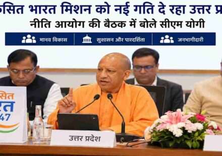 नई दिल्ली में आयोजित नीति आयोग की शासी परिषद की बैठक में मुख्यमंत्री योगी आदित्यनाथ ने विकसित भारत मिशन, मानव विकास और सुशासन को लेकर उत्तर प्रदेश की भूमिका पर अपने विचार रखे।