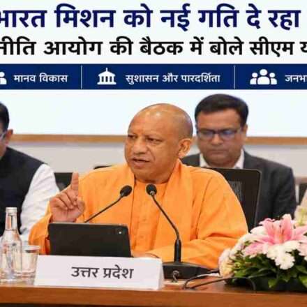नई दिल्ली में आयोजित नीति आयोग की शासी परिषद की बैठक में मुख्यमंत्री योगी आदित्यनाथ ने विकसित भारत मिशन, मानव विकास और सुशासन को लेकर उत्तर प्रदेश की भूमिका पर अपने विचार रखे।