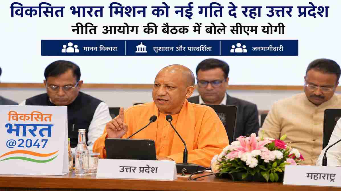 विकसित भारत मिशन को आगे बढ़ाने में उत्तर प्रदेश निभा रहा बड़ी भूमिका: सीएम योगी