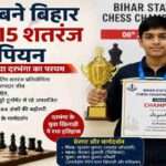 बिहार राज्यस्तरीय रेटिंग शतरंज प्रतियोगिता 2026 में अंडर-15 वर्ग का खिताब जीतने वाले दरभंगा के युवा खिलाड़ी जयेश।