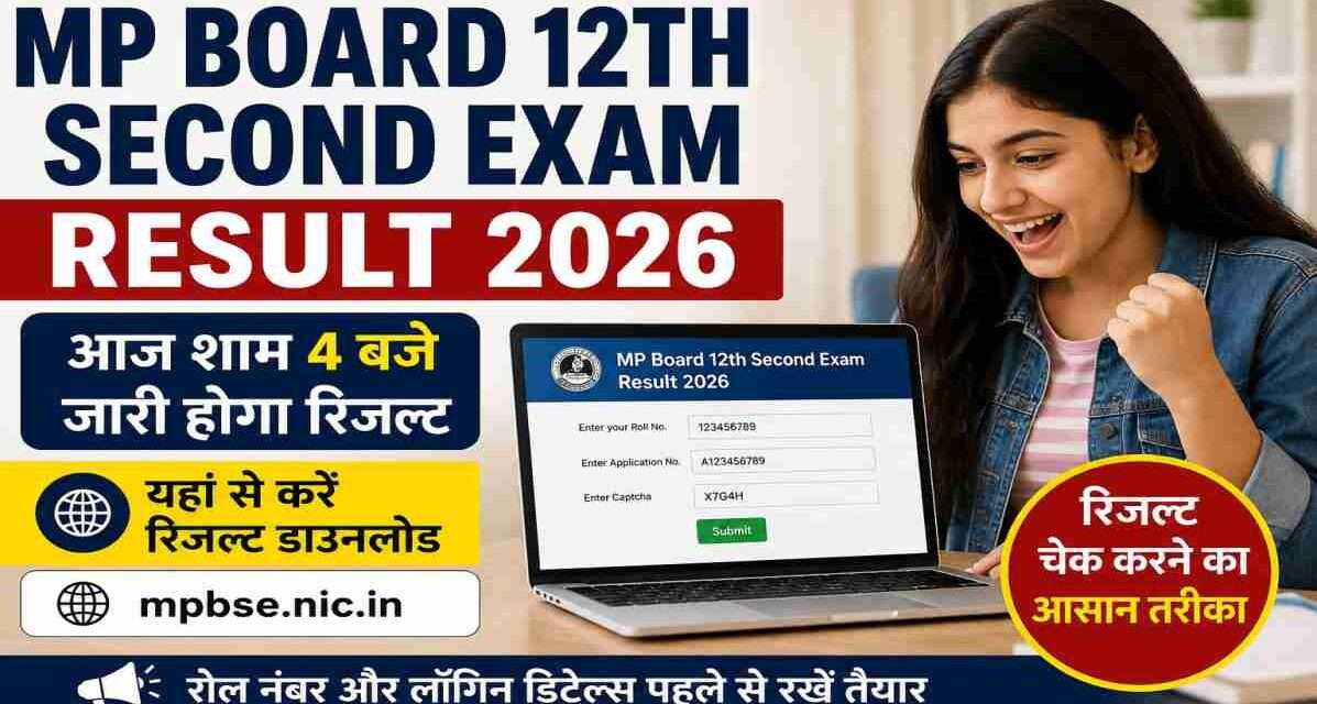 लैपटॉप और मोबाइल पर MP Board 12th Second Exam Result 2026 चेक करते छात्र, रिजल्ट पोर्टल स्क्रीन पर दिखाई देता हुआ।