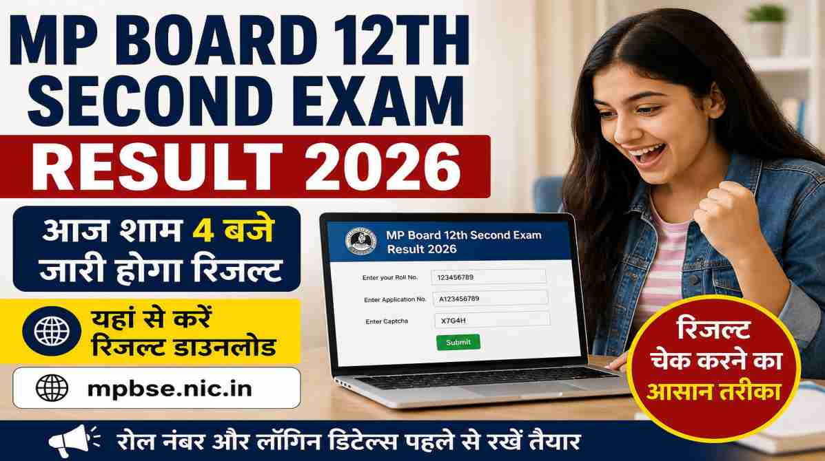 MP Board 12th Second Exam Result 2026 | आज शाम 4 बजे जारी होगा रिजल्ट, ऐसे करें डाउनलोड