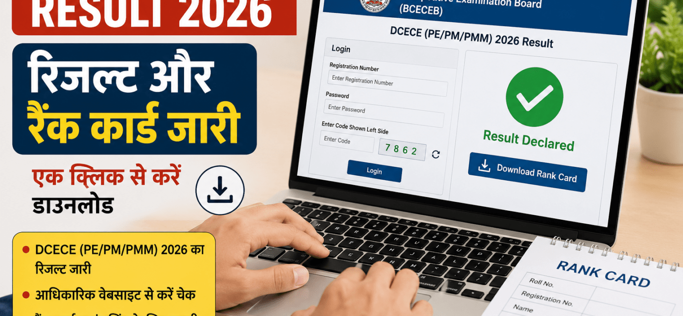 लैपटॉप पर Bihar Polytechnic Result 2026 और रैंक कार्ड डाउनलोड पेज देखते हुए छात्र का प्रतीकात्मक दृश्य।