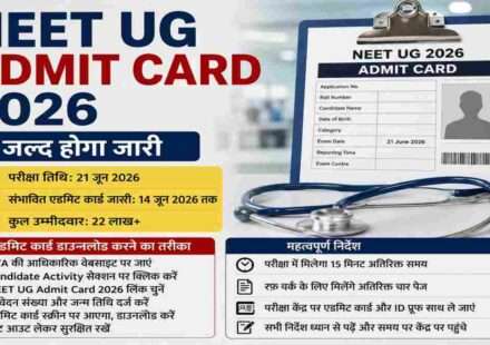 NTA द्वारा आयोजित NEET UG 2026 परीक्षा के लिए एडमिट कार्ड, परीक्षा तिथि, डाउनलोड प्रक्रिया और महत्वपूर्ण निर्देश।