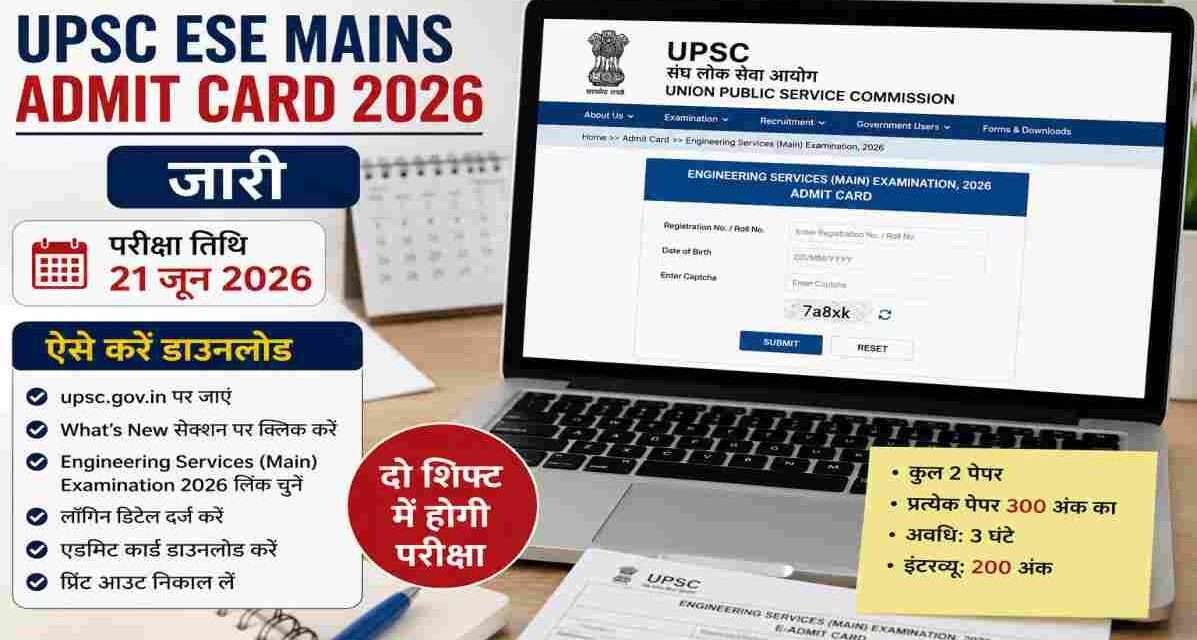 लैपटॉप स्क्रीन पर UPSC ESE Mains Admit Card 2026 डाउनलोड पेज दिखाई देता हुआ, साथ में परीक्षा से जुड़ी जानकारी और उम्मीदवार दस्तावेज जांचते हुए।