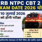 रेलवे भर्ती बोर्ड द्वारा RRB NTPC CBT 2 Exam Date 2026 घोषित। उम्मीदवार परीक्षा तिथि, सिटी स्लिप और एडमिट कार्ड अपडेट देख सकते हैं।