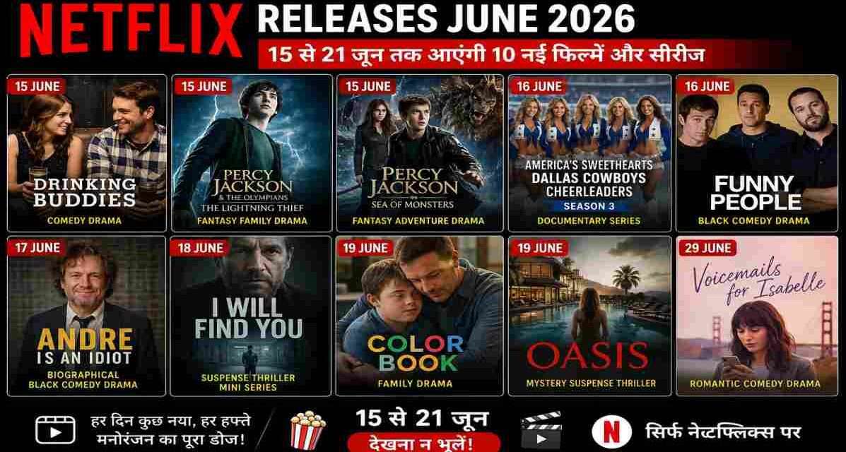 Netflix के जून 2026 रिलीज शेड्यूल को दर्शाता पोस्टर, जिसमें Percy Jackson, I Will Find You, Oasis और अन्य नई फिल्में व वेब सीरीज शामिल हैं।