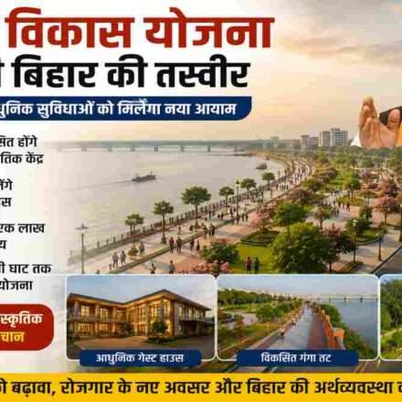 मुख्यमंत्री सम्राट चौधरी की पहल के तहत गंगा तट विकास योजना में जेपी गंगा पथ, आधुनिक गेस्ट हाउस और पर्यटन सुविधाओं के विस्तार पर जोर।