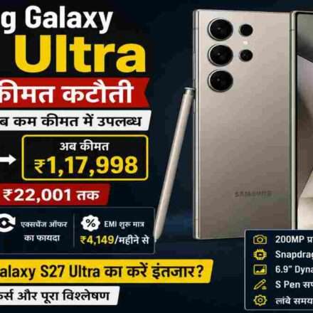 Samsung Galaxy S26 Ultra का प्रीमियम डिजाइन, 200MP कैमरा और बड़ी डिस्काउंट ऑफर को दर्शाती हुई हाई-क्वालिटी स्मार्टफोन इमेज।