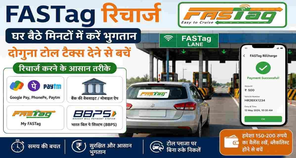 एक वाहन टोल प्लाजा से गुजरता हुआ, जबकि FASTag डिजिटल भुगतान प्रक्रिया को दर्शाने वाला ग्राफिक प्रदर्शित हो रहा है।