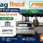 एक वाहन टोल प्लाजा से गुजरता हुआ, जबकि FASTag डिजिटल भुगतान प्रक्रिया को दर्शाने वाला ग्राफिक प्रदर्शित हो रहा है।