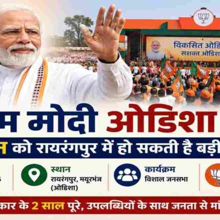 प्रधानमंत्री नरेंद्र मोदी की रैली की तैयारी करते भाजपा कार्यकर्ता, ओडिशा के रायरंगपुर में बड़े कार्यक्रम की तैयारियां।