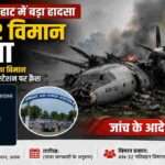 भारतीय वायुसेना का AN-32 परिवहन विमान असम के जोरहाट एयरफोर्स स्टेशन पर दुर्घटनाग्रस्त होने के बाद सुरक्षा और जांच टीमों की गतिविधियां।