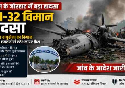 भारतीय वायुसेना का AN-32 परिवहन विमान असम के जोरहाट एयरफोर्स स्टेशन पर दुर्घटनाग्रस्त होने के बाद सुरक्षा और जांच टीमों की गतिविधियां।