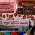 दिल्ली के वजीराबाद स्थित राम घाट पर आयोजित यमुना स्वच्छता अभियान का दृश्य, जहां सामाजिक संगठन और स्थानीय नागरिक यमुना नदी की सफाई और संरक्षण का संदेश दे रहे हैं।
