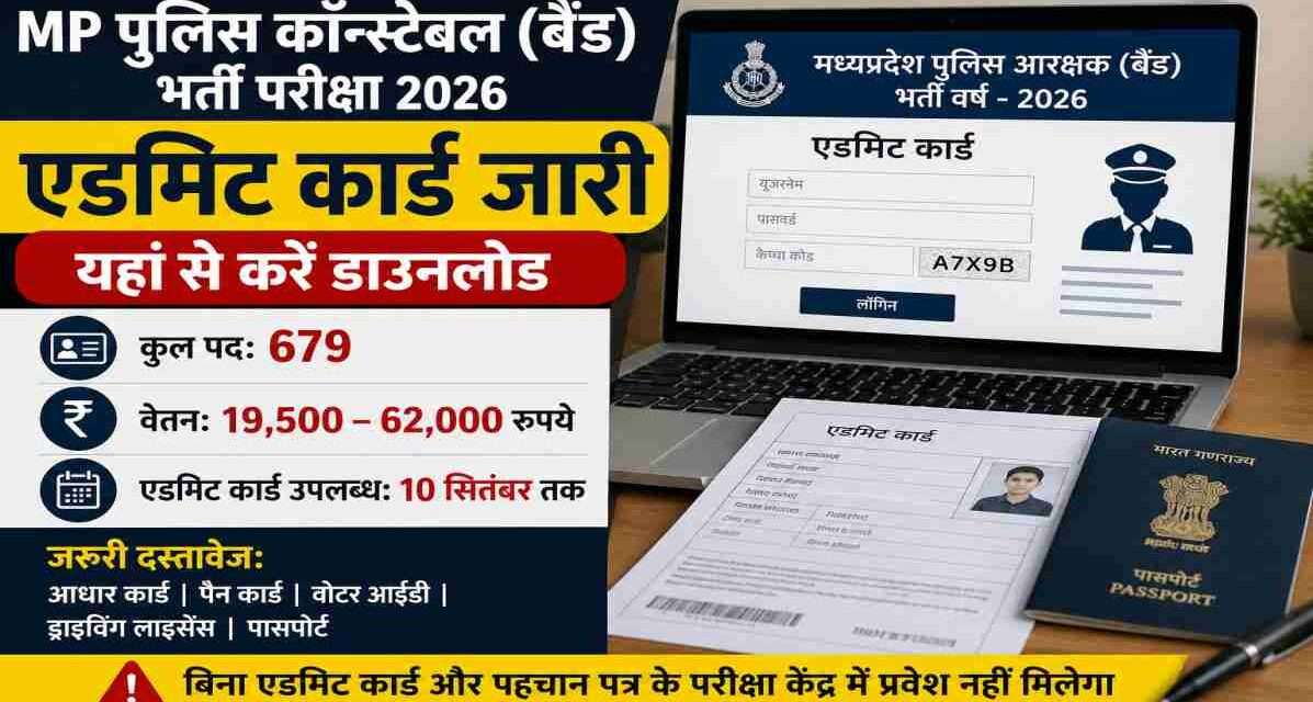 लैपटॉप स्क्रीन पर MP Police Band Admit Card 2026 डाउनलोड पेज दिखाई देता हुआ, साथ में भर्ती परीक्षा से जुड़े दस्तावेज और पहचान पत्र।