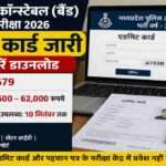 लैपटॉप स्क्रीन पर MP Police Band Admit Card 2026 डाउनलोड पेज दिखाई देता हुआ, साथ में भर्ती परीक्षा से जुड़े दस्तावेज और पहचान पत्र।