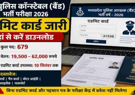 लैपटॉप स्क्रीन पर MP Police Band Admit Card 2026 डाउनलोड पेज दिखाई देता हुआ, साथ में भर्ती परीक्षा से जुड़े दस्तावेज और पहचान पत्र।