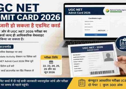 UGC NET Admit Card 2026 से संबंधित प्रतीकात्मक तस्वीर, जिसमें छात्र ऑनलाइन एडमिट कार्ड डाउनलोड करते हुए दिखाई दे रहे हैं। परीक्षा जून 2026 में आयोजित होगी।