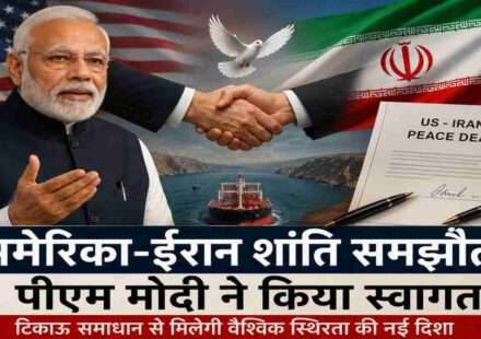 प्रधानमंत्री नरेंद्र मोदी की तस्वीर के साथ अमेरिका और ईरान के झंडे, पृष्ठभूमि में शांति वार्ता और वैश्विक व्यापार मार्ग को दर्शाता हुआ प्रतीकात्मक दृश्य।