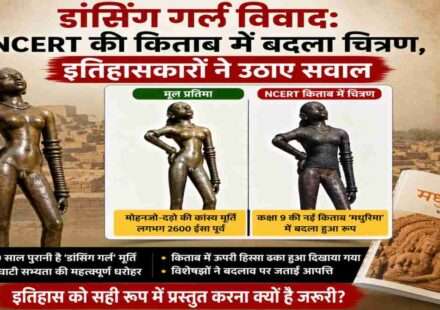 सिंधु घाटी सभ्यता की प्रसिद्ध डांसिंग गर्ल कांस्य प्रतिमा और NCERT पाठ्यपुस्तक में उसके बदले हुए चित्रण को दर्शाता दृश्य।