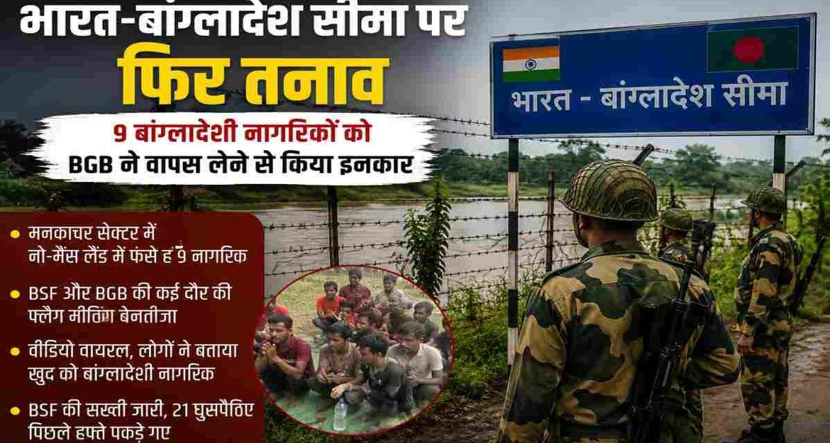 असम के मनकाचर सेक्टर में भारत-बांग्लादेश सीमा विवाद के दौरान नो-मैन्स लैंड में फंसे नागरिकों और सीमा सुरक्षा बलों की गतिविधियों को दर्शाती सांकेतिक तस्वीर।