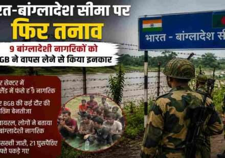 असम के मनकाचर सेक्टर में भारत-बांग्लादेश सीमा विवाद के दौरान नो-मैन्स लैंड में फंसे नागरिकों और सीमा सुरक्षा बलों की गतिविधियों को दर्शाती सांकेतिक तस्वीर।