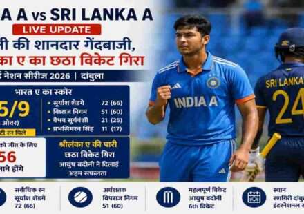 ट्राई नेशन सीरीज 2026 के भारत ए बनाम श्रीलंका ए मुकाबले में भारतीय टीम ने 265 रन बनाए। आयुष बदोनी ने शानदार गेंदबाजी करते हुए श्रीलंका ए का छठा विकेट हासिल किया।