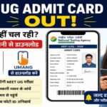 NEET UG Admit Card 2026 जारी होने के बाद छात्र DigiLocker, UMANG और NTA की आधिकारिक वेबसाइट से प्रवेश पत्र डाउनलोड करते हुए।