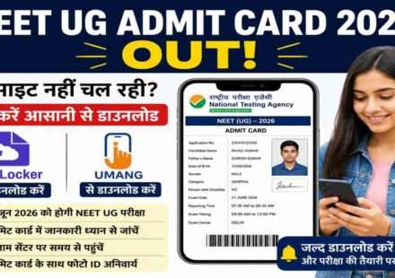 NEET UG Admit Card 2026 जारी होने के बाद छात्र DigiLocker, UMANG और NTA की आधिकारिक वेबसाइट से प्रवेश पत्र डाउनलोड करते हुए।