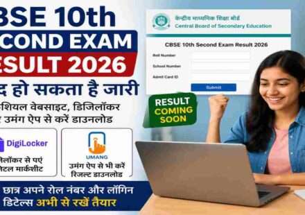 लैपटॉप और मोबाइल पर CBSE 10वीं दूसरी बोर्ड परीक्षा 2026 का रिजल्ट चेक करते हुए छात्र का प्रतीकात्मक दृश्य, जिसमें डिजिटल मार्कशीट और ऑनलाइन रिजल्ट पोर्टल दिखाया गया है।