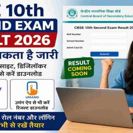 लैपटॉप और मोबाइल पर CBSE 10वीं दूसरी बोर्ड परीक्षा 2026 का रिजल्ट चेक करते हुए छात्र का प्रतीकात्मक दृश्य, जिसमें डिजिटल मार्कशीट और ऑनलाइन रिजल्ट पोर्टल दिखाया गया है।