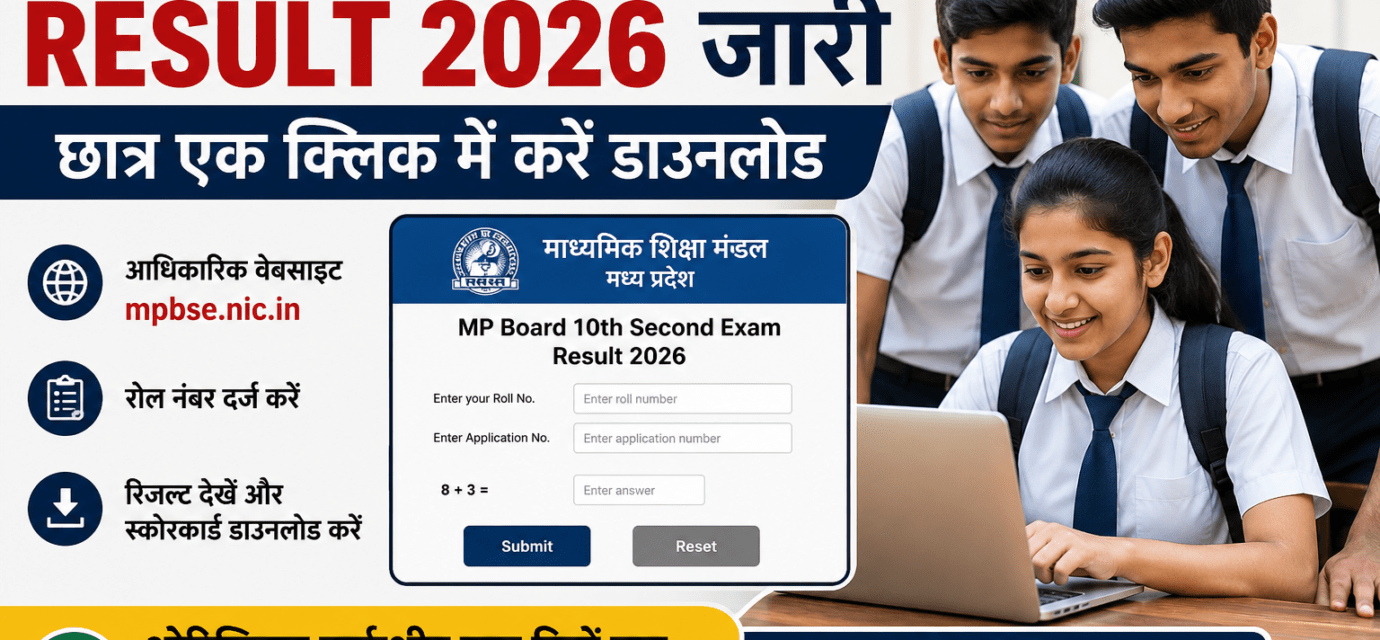 मध्य प्रदेश बोर्ड की आधिकारिक वेबसाइट पर MP Board 10th Result 2026 चेक करते छात्र। रिजल्ट जारी होने के बाद विद्यार्थी रोल नंबर की मदद से स्कोरकार्ड डाउनलोड कर रहे हैं।