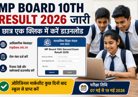 मध्य प्रदेश बोर्ड की आधिकारिक वेबसाइट पर MP Board 10th Result 2026 चेक करते छात्र। रिजल्ट जारी होने के बाद विद्यार्थी रोल नंबर की मदद से स्कोरकार्ड डाउनलोड कर रहे हैं।