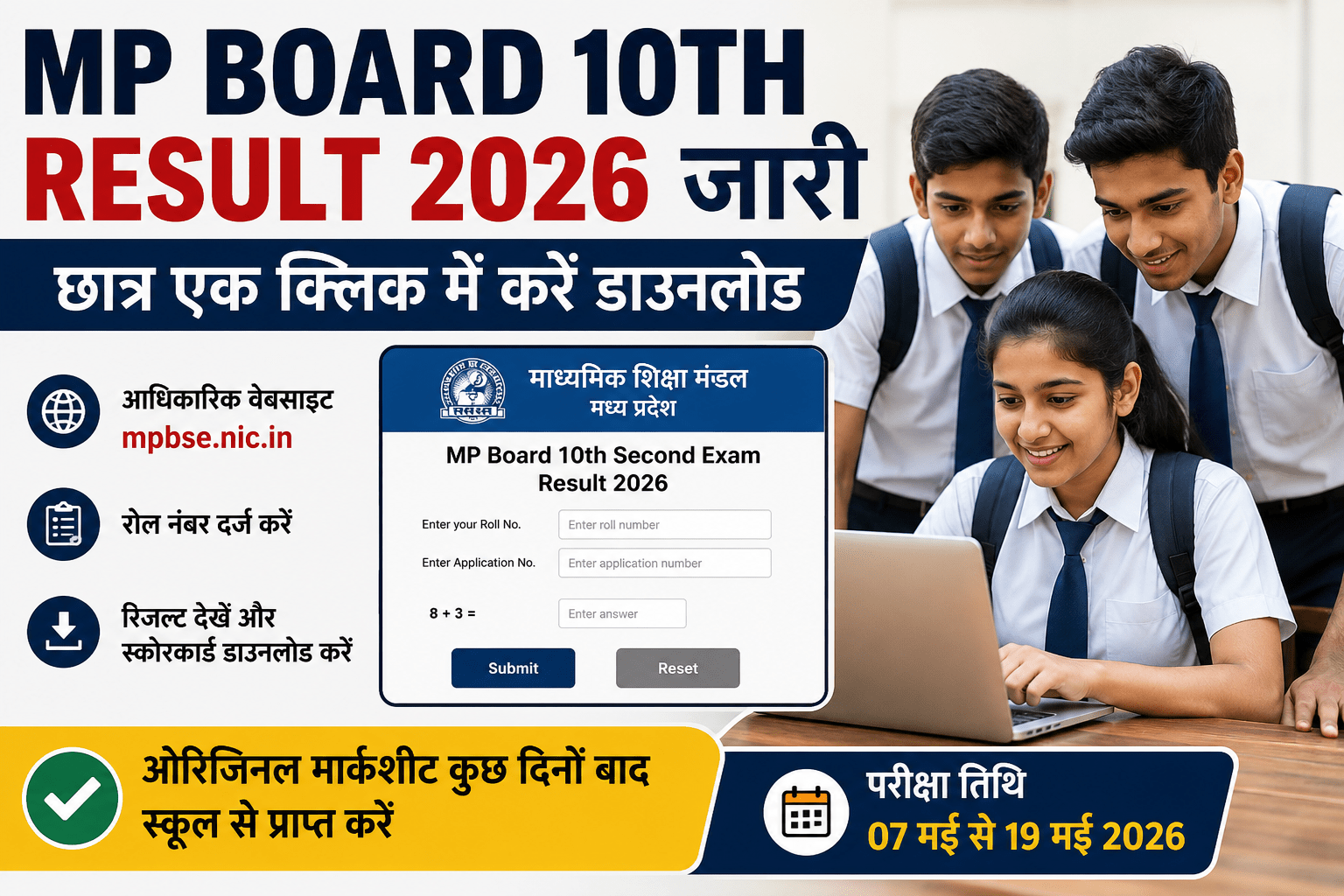 MP Board 10th Result 2026 जारी, छात्र एक क्लिक में करें स्कोरकार्ड डाउनलोड