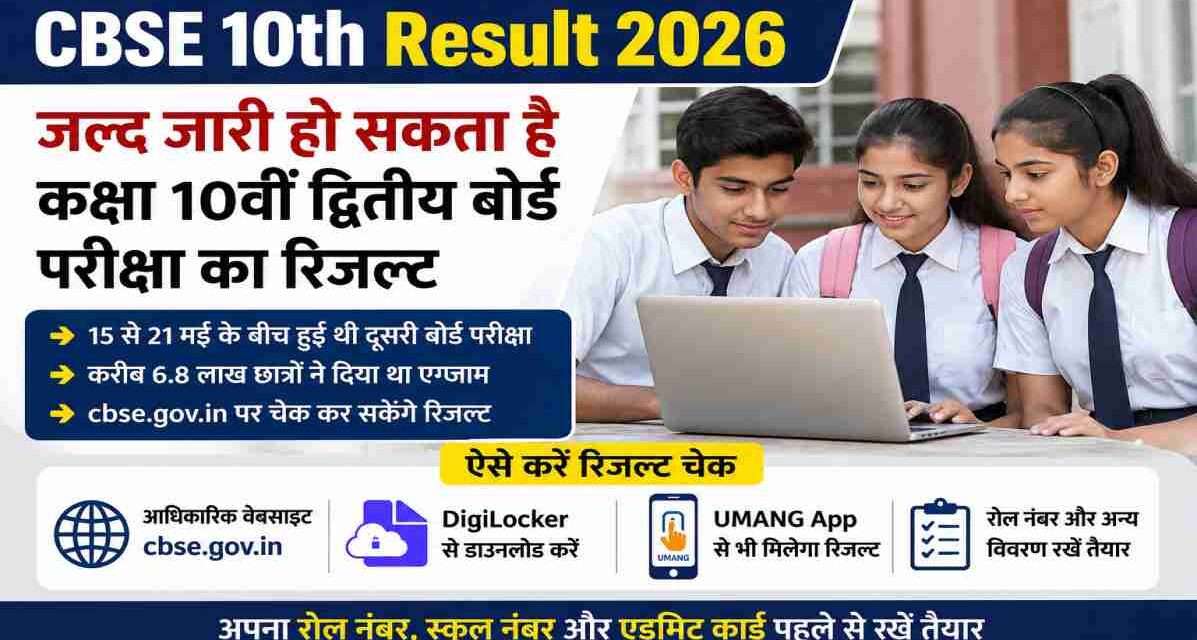 लैपटॉप स्क्रीन पर CBSE 10th Result 2026 का रिजल्ट पेज दिखाई दे रहा है। छात्र ऑनलाइन माध्यम से अपना परिणाम चेक करते हुए नजर आ रहे हैं।