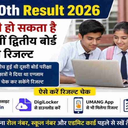 लैपटॉप स्क्रीन पर CBSE 10th Result 2026 का रिजल्ट पेज दिखाई दे रहा है। छात्र ऑनलाइन माध्यम से अपना परिणाम चेक करते हुए नजर आ रहे हैं।