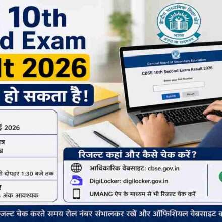 लैपटॉप पर CBSE 10th Second Exam Result 2026 चेक करते छात्र, स्क्रीन पर रिजल्ट पोर्टल और मार्कशीट का दृश्य।