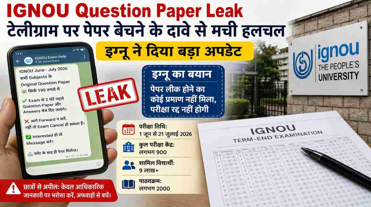 IGNOU Question Paper Leak | टेलीग्राम पर पेपर बेचने के दावे से बढ़ी छात्रों की चिंता, इग्नू ने दी सफाई